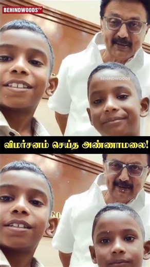 "தேவா,ஜீவா-ன்னு 2 அற்புதமான பசங்க!"சிறுவர்களுடன் முதல்வர் போட்ட பதிவு..விமர்சனம் செய்த அண்ணாமலை!