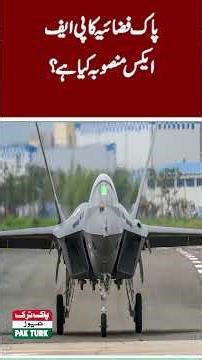What is PFX Program of Pakistan Air Force | Pak Turk News