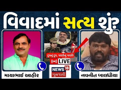 🟠Navneet Baldhia Assault Case In Bagdana LIVE | પોલીસની તપાસમાં મોટો ઘટસ્ફોટ | Mayabhai Ahir | N18L