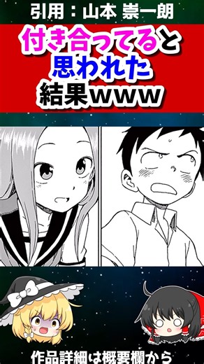 付き合ってると思われた結果ｗｗｗ #漫画 #漫画紹介 #ゆっくり解説 #からかい上手の高木さん