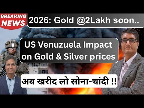 2026 : Gold vs Silver Ratio | US Venuzuela Impact on Gold and Silver prices | Gold price today