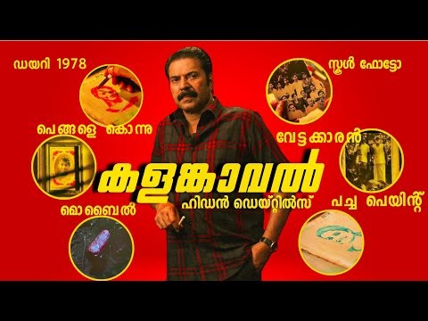 കളംകാവൽ: നിങ്ങൾ കാണാത്ത 20 ഭീകര രഹസ്യങ്ങൾ! 😱 സ്റ്റാൻലി ശരിക്കും മരിച്ചോ? | Kalamkaval Movie Decoding