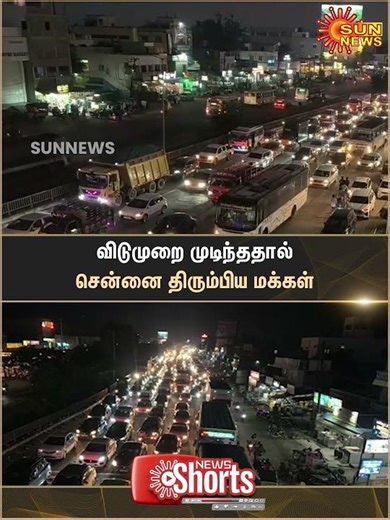 New Year Celebration | People Returned | Chennai | Holidays Ended | Sun News