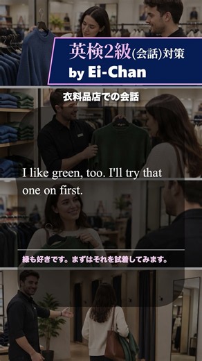 衣料品店での会話 - 英検2級 Part1 トレーニング