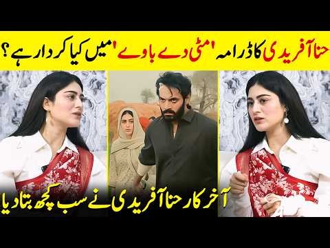 What Is Hina Afridi's Role In The 'Mitti De Baway'? | Wahaj Ali & Mahira Khan | Desi Tv | S12Q