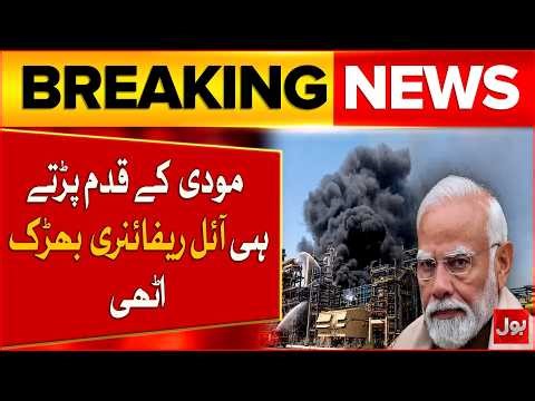 Big Incident | Major Fire at Refinery Moments Before Modi’s Arrival | BOL News