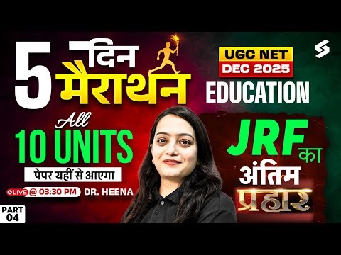 UGC NET Education Paper 2 | UGC NET Education All 10 Unit Marathon Class | UGC NET Education MCQs