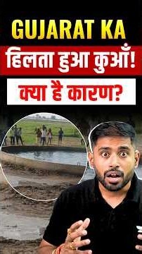 Gujarat’s Viral Well Mystery: The Real Reason Explained | Sudarshan Gurjar
