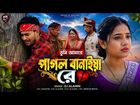 Tumi Amare Pagol Banaiya Re 🔥 TikTok Viral Nutun 💞 2026 Video 😭 তুমি আমারে পাগল বানাইয়া রে Sad Song