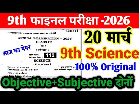 20 March Class 9th Science Subjective Original Question Paper 2026 | 9th science Original paper 2026