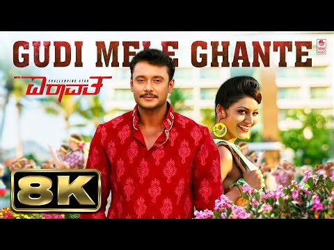 Gudi Mele Ghante 8K Video Song | Mr. Airavata | Darshan, Urvashi Rautela | V Harikrishna