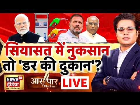 Aar Paar with Amish Devgan: War Impact on India | Inflation | Oil Crisis | Petrol Diesel Price Hike
