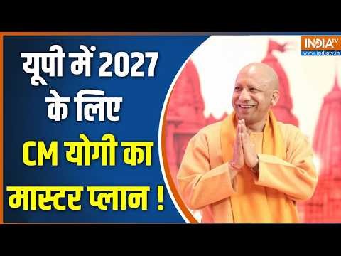 Dharmyudh : यूपी में 2027 के लिए CM योगी का मास्टर प्लान ! UP Election 2027 | BJP | CM Yogi