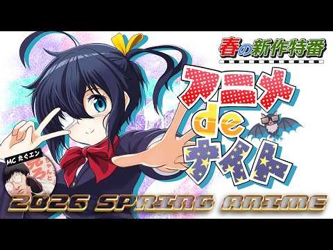 2026年春アニメ絶対に面白いランキング (あかね噺 LIAR GAME とんがり帽子のアトリエ 左ききのエレン 霧尾ファンクラブ スノウボールアース 氷の城壁 よわよわ先生) PV OPED感想