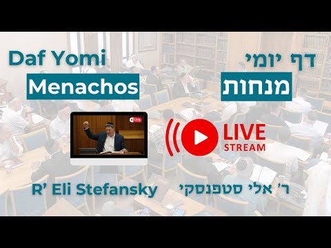 Daf Yomi Menachos Daf 23 by R’ Eli Stefansky (unedited)