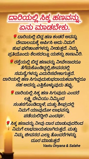 ದಾರಿಯಲ್ಲಿ ಸಿಕ್ಕ ಹಣ..#vastu #motivation #ಕನ್ನಡಟಿಪ್ಸ್#vastudnyana#viral #pooja #vastutips#vastushastra
