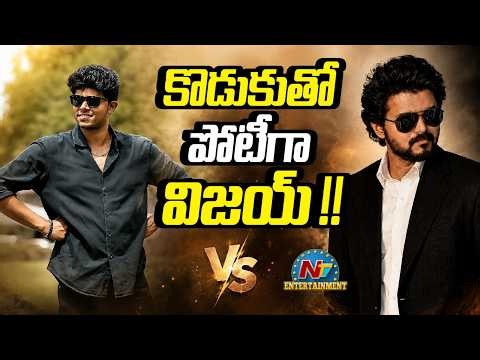 Sigma vs Jana Nayagan ? | Jason Sanjay | Vijay Thalapathy | NTV ENT