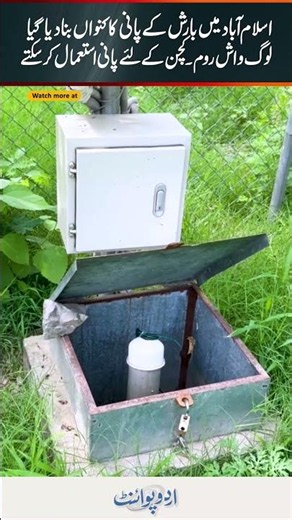 Islamabad Builds Rainwater Harvesting Well To Reuse Rainwater | Smart Water Conservation Project