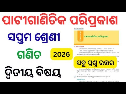 Class 7 math chapter 2 question answer l 7th class math pati ganitika pari prakash question answer l
