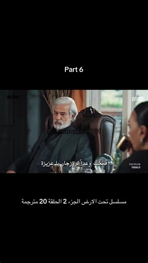 مسلسل تحت الارض الجزء 2 الحلقة 20 مترجمة #yeraltı #تحت_الأرض #تحت_الأرض_الحلقة_20 #مسلسلات_تركية #تحت_الأرض_20