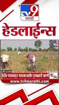 Tv9 Marathi News Top Headline Today | 09 October 2026 | 4 Minute 24 Headline Maharashtra