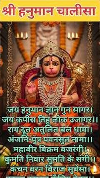 हनुमान चालीसा सम्पूर्ण |Hanuman Chalisa Lyrics Complete #hanuman #hanumanchalisa #rambhakt #chalisa