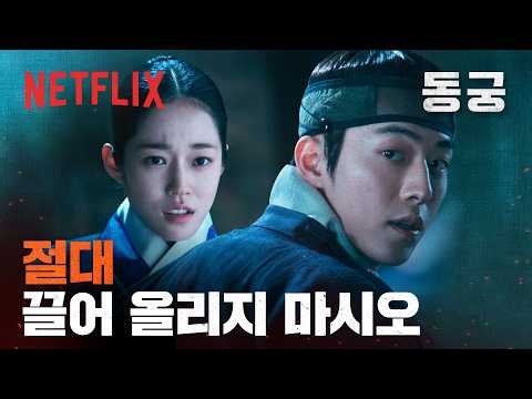 스스로 귀(⻤)의 세계로 들어가는 구천 | 동궁 | 넷플릭스