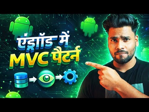 MVC in Android | Why Beginners Get It Wrong? Hindi
