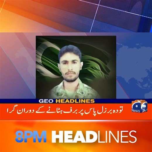 رات 8 بجے کی ہیڈلائنز - 3 جنوری 2026 #GeoNews #Headlines | Geo News Urdu
