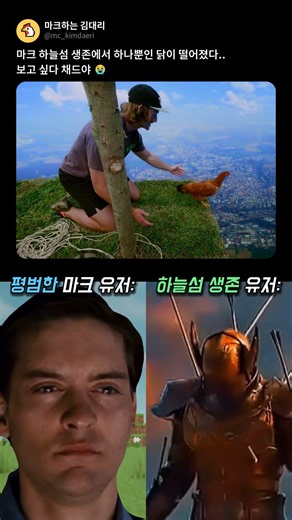 마크 하늘섬 생존에서 하나뿐인 닭이 떨어졌다 ㅋㅋ