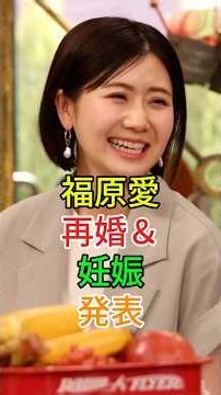 福原愛再婚&妊娠発表で相手はまさかの人物 #福原愛 #江宏傑