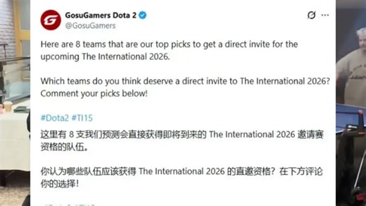【每日节奏】XG入选TI直邀预测名单！