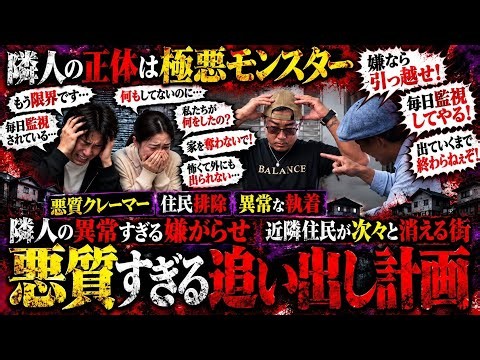 後日談⚠️隣人トラブル【毎日続く監視、早く出て行け】その裏で練られた極悪計画