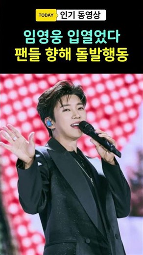 Lim Young-woong Speaks Out to His Fans, Tears Up During Hero Era