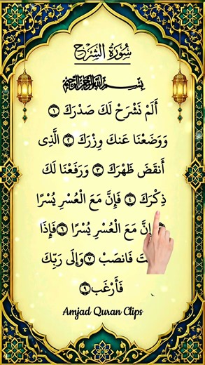 🕋 Surah Ash-Sharh | Indeed, With Hardship Comes Ease | Peaceful Voice Egzon ibrahimi | #shorts