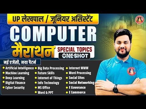UPSSSC Computer Marathon Class : Junior Assistant, UP Lekhpal Computer Previous Year Questions