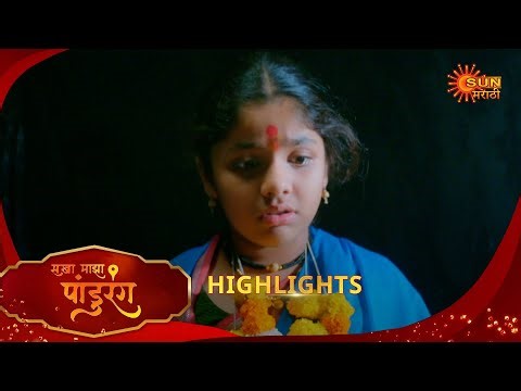 Sakha Maza Pandhurang | सखा माझा पांडुरंग| Highlights | 03 Jan 2026 | Marathi Serial | Sun Marathi