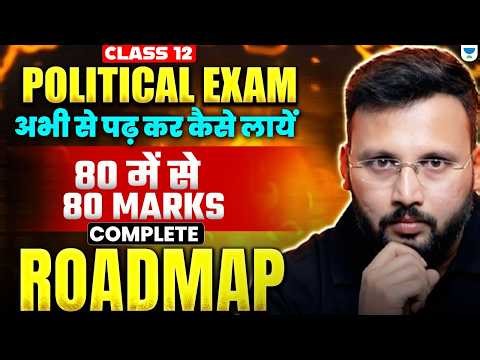 Class 12 Political Science | Complete Roadmap | Boards 2026 | Moin Sir