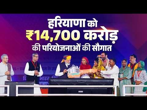 LIVE: PM Modi launches multiple development projects in Jind, Haryana