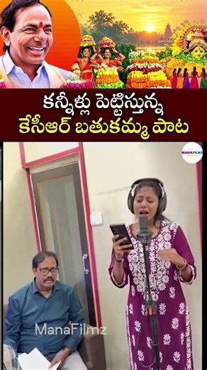 Madhu Priya Song 2026 | KCR Bathukamma Song | Bathukamma Song | ManaFilmz