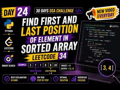 Find First and Last Position of Element | LeetCode 34 | Binary Search in Python | Day 24 DSA