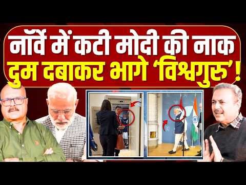 पूरी दुनिया में बना 'विश्वगुरु' मजाक, कट गई भारत की नाक? Norway journalist | PM Modi | Abhay Dubey