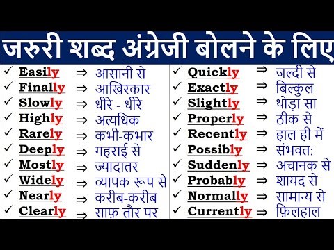 Most Common Daily Word Meaning English to Hindi | Learn English Translation | Words with meaning