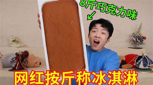 “网红按斤称零食”来袭！大口吃造起来！嘎嘎带派！