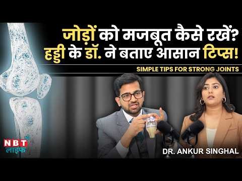 Tips For Strong Joint: Knee Pain, Arthritis, Osteoporosis & Joint Replacement | Dr. Ankur Singhal