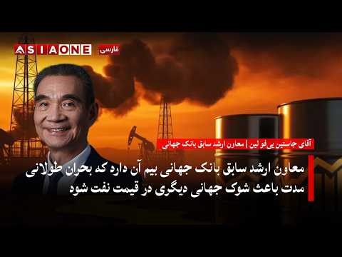 Justin Lin Warns Global Economy Facing New Uncertainty | Mr. Justin Yifu Lin | Asia One News