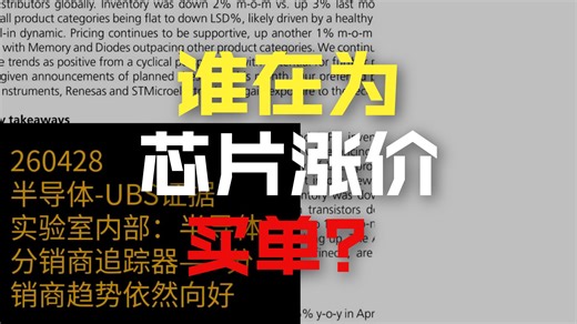 UBS证据实验室内部：这份由瑞银证据实验室
