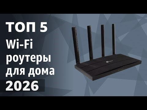 TOP 5. Best Wi-Fi Routers for Home and Apartment. 2026 Ranking!