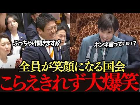 【国会中継】参政党・神谷宗幣の“ぶっちゃけ質問”に高市早苗総理が思わず笑顔…予算委で学校給食と男らしさ女らしさ議論