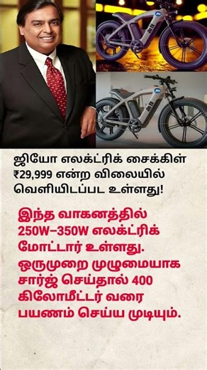 Jio Electric Cycle Launched at ₹29,999 😱 | 400KM Range | India’s Cheapest EV Cycle? #ecycle #yt #yt